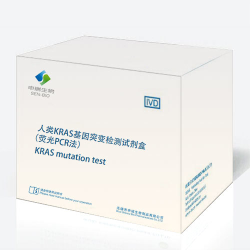 人類KRAS基因突變檢測試劑盒（熒光PCR法）