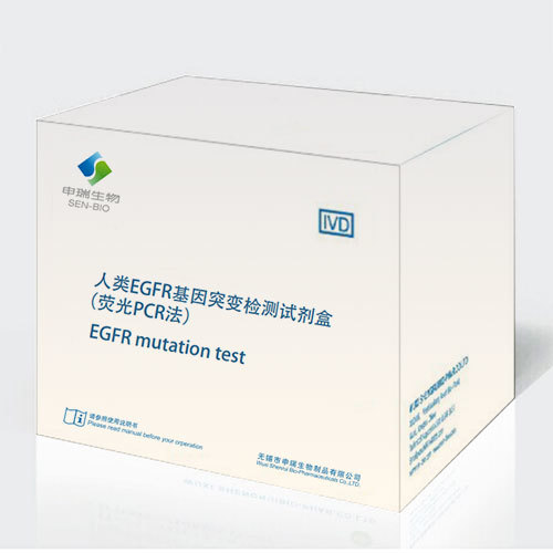 人類EGFR基因突變檢測試劑盒（熒光PCR法）